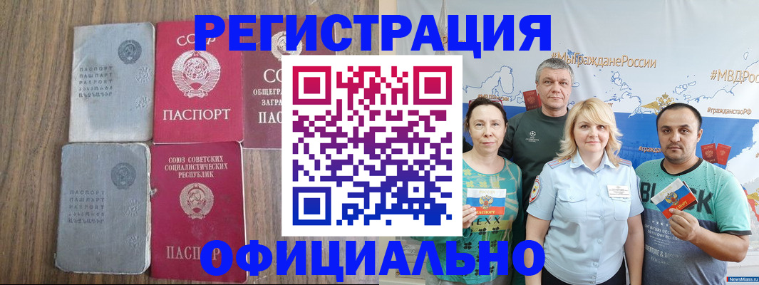 прописка законно в Бологом